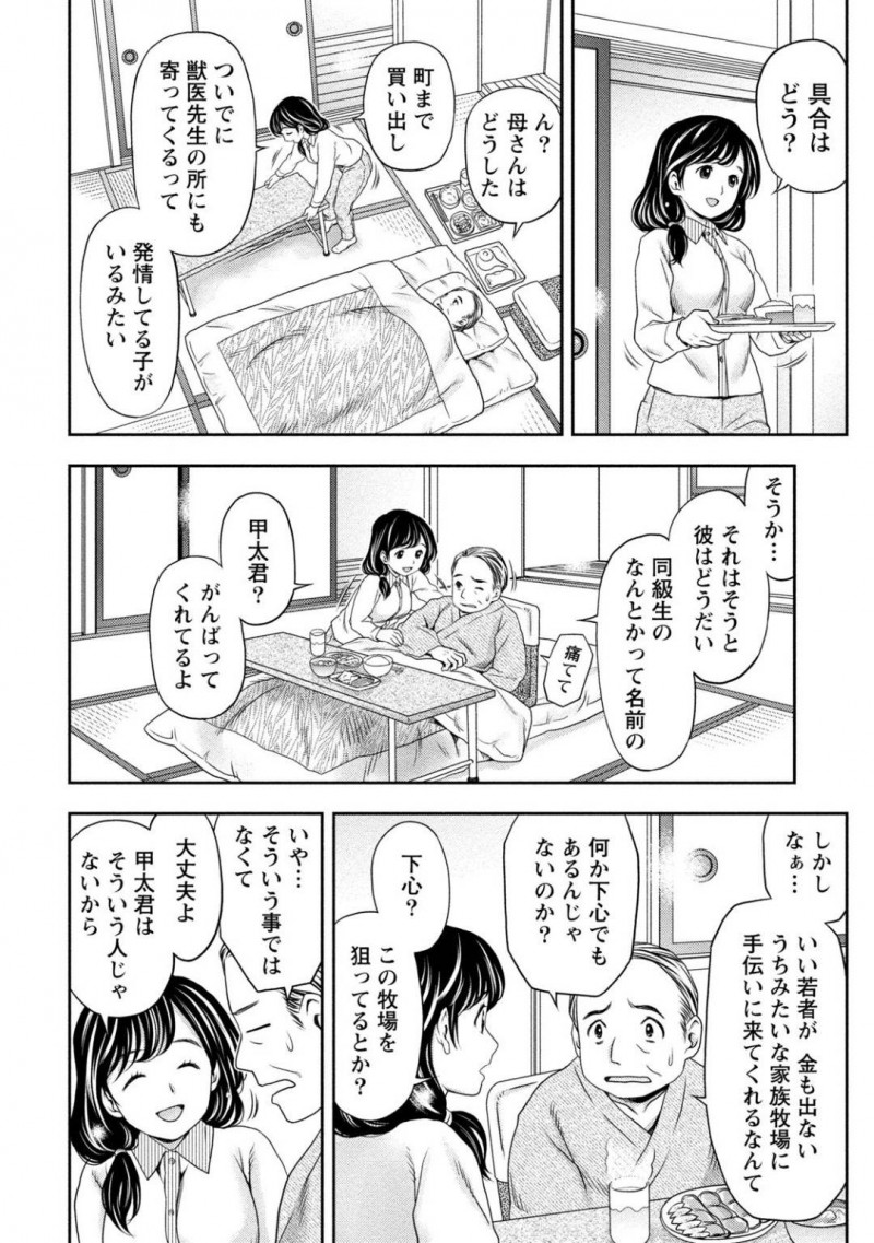 【少年漫画】同級生だった男の子が自分の牧場で住み込みで働くことになった女性…牛の発情を見たせいか発情してしまった自分の気持ちを伝えて種付けしてほしいとおねだり！牧場内で種付けセックス！【あきなお】