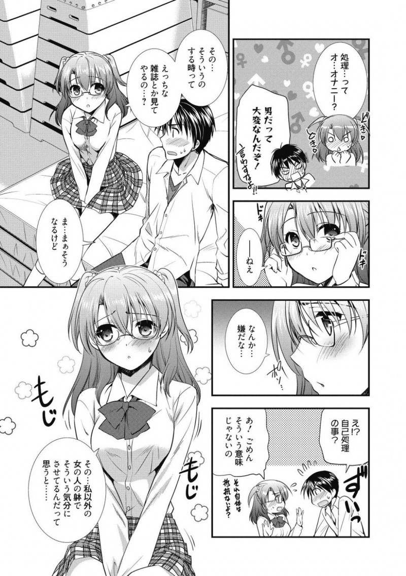 【少年漫画】性欲が強い彼氏とセックス中のJKメガネ彼女…セックス前にもオナニーしていると彼氏から聞いてヤキモチを焼く彼女は自分のエッチな写真を撮ってとお願い！お互いムラムラしてしまいもう一度中出しセックスしながらハメ撮りに成功！【森崎くるみ】