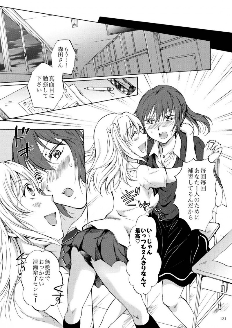 【エロ同人誌】担当クラスの女子生徒に手を焼く国語教師…何度もマンツーマンで補習を行うが成績は変わらず、生徒のペースに持っていかれてしまう！話をしているうちに生徒から好かれ補習中にキスされてしまう！生徒から身体を触られるが拒めず教室で絶頂！【みら】