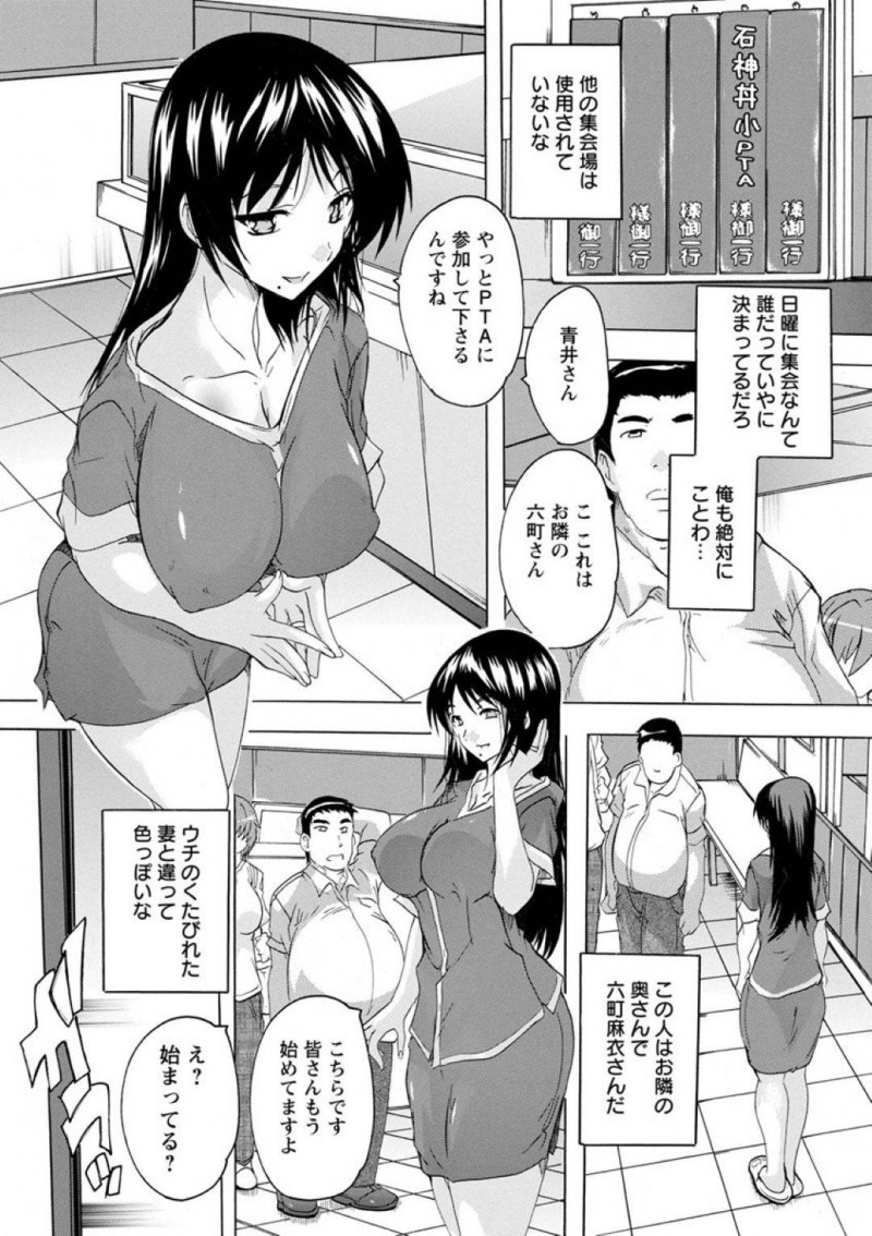 【少年漫画】日曜日に夫婦でPTAに参加しなければならなくなった人妻…指定された場所へ到着すると近所の夫婦達が全員乱交パーティーを行っていた！夫が他の妻に中出しするのを見ながら他の旦那に中出しされる妻！精子まみれで夫婦で久しぶりのセックス！【奈塚Q弥】