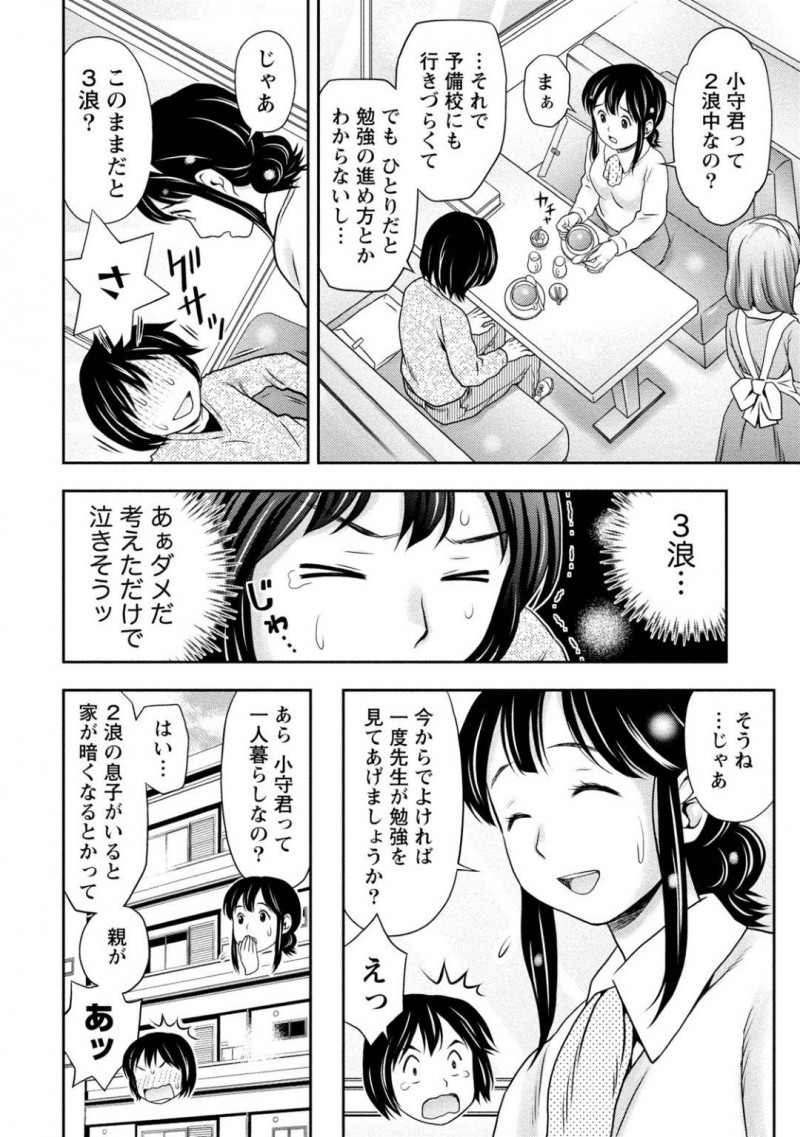 【少年漫画】道端にしゃがみ込んでいる元教え子に声を掛ける美人教師…話を聞くと大学受験で二浪中ということで勉強を見てあげることに！頻繁に自宅へ行くが射精を連日我慢していたため体調が悪くなってしまった彼を勉強する目的でセックス！先生にチンポを入れて興奮してしまい中出ししてしまう！【あきなお】