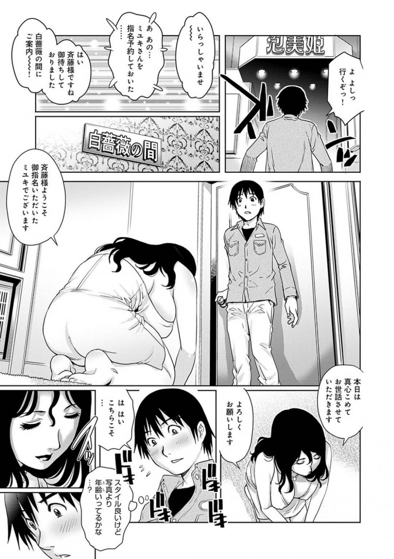 【少年漫画】大学に入る前に童貞卒業するため高級ソープにやって来た息子が指名した嬢は母親…お互い気まずくなりながらも息子の勃起チンポを見て母として嬢としてサービスを行う！挿入せず射精していた息子も我慢できずついに母のマンコに生挿入！【やながわ理央】