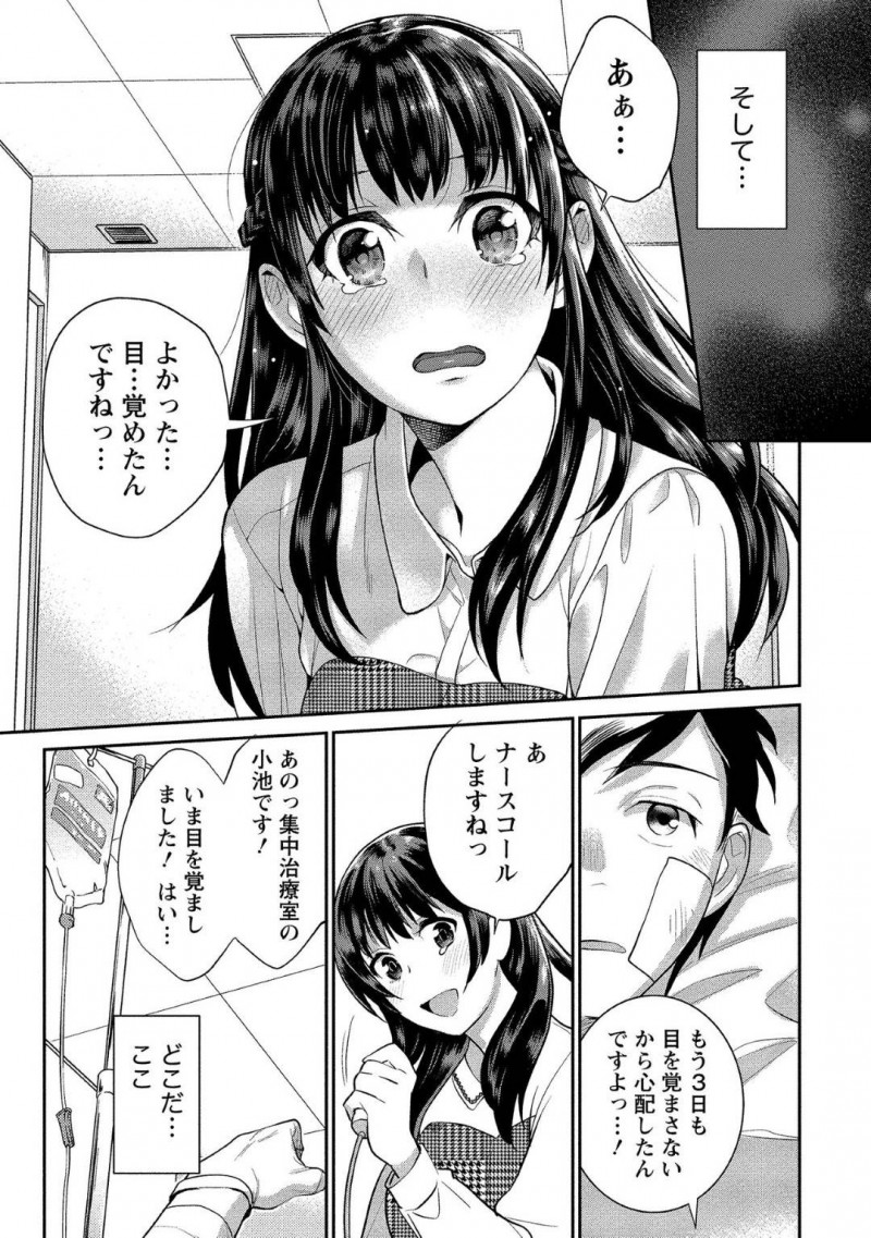 【少年漫画】記憶喪失になってしまった彼氏の看病をする巨乳美人彼女…退院して帰宅し、彼氏の入浴中に苦しそうな声を聞きつけ駆け付けるとオナニー中だった！驚きながらもフェラをしてお手伝い！しかし彼氏が手マンをしようとすると初めてだということが発覚する！【サイトウヤフ】