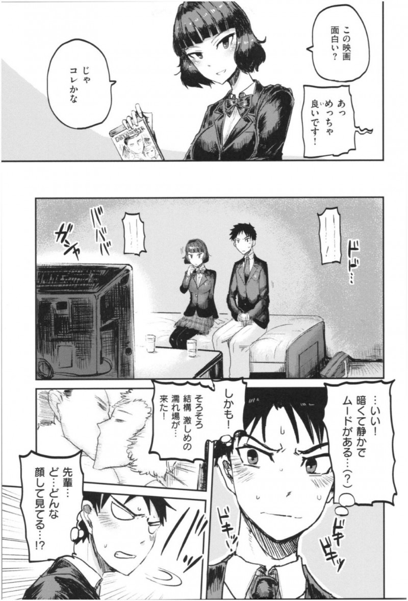 【少年漫画】付き合い始めの後輩の部屋に来たクール系美女先輩JK…映画を見ている途中で後輩に押し倒され愛撫！今までのセックスでは上手くいかなかったが後輩の愛撫で絶頂！【いちがい】