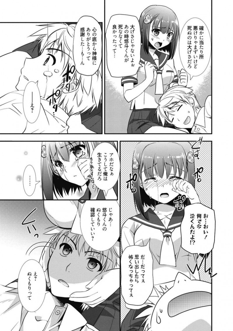 【少年漫画】昔助けてくれた幼馴染に感謝を伝えるJK…その時のお礼のご奉仕ということでいきなりフェラ！さらにその先まで！しかし幼馴染に強制的に攻守交替されチンポで突かれまくり中出し絶頂！【森崎くるみ】