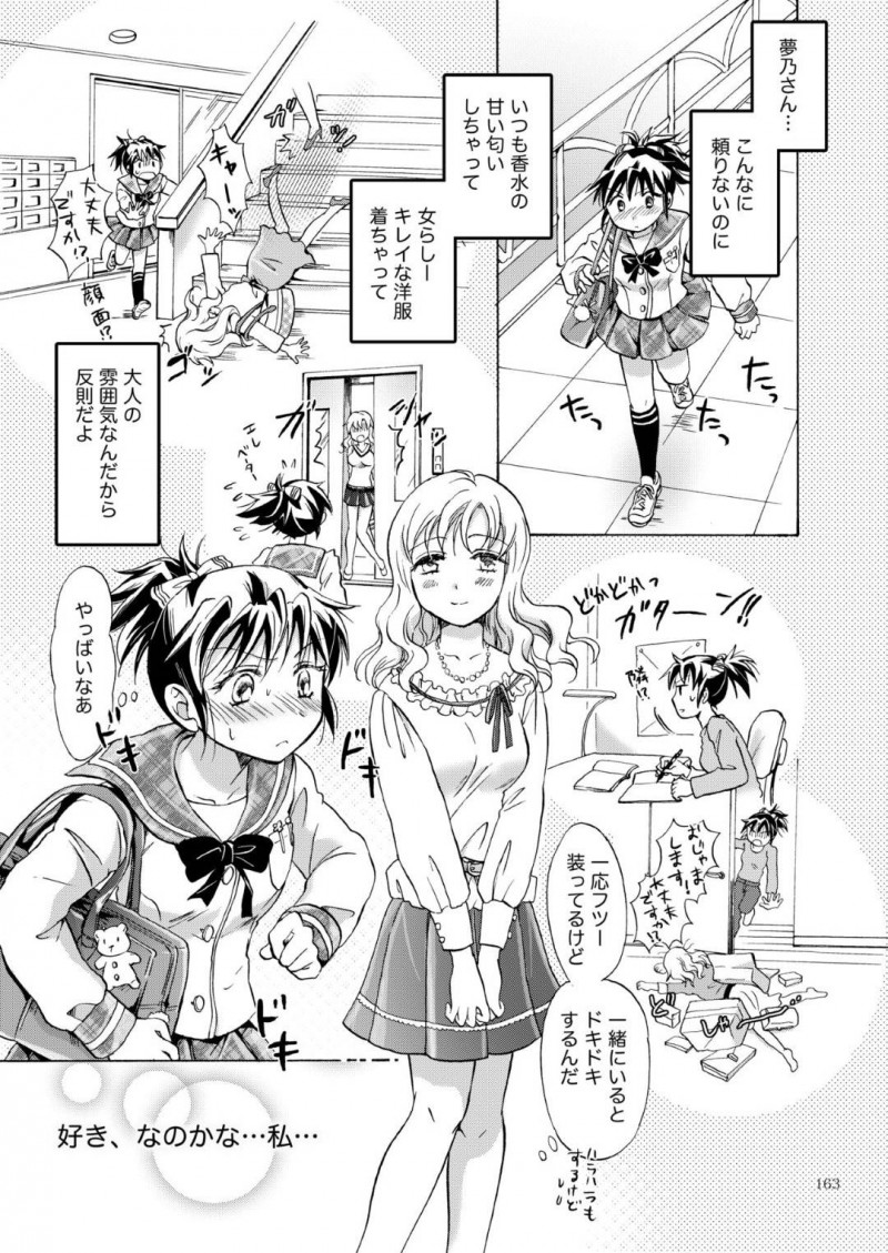 【エロ同人誌】隣に住む年上のドジっ子JDが好きな活発系JK…面倒見がいいJKは年上のJDの面倒をよく見ているうちに好きになってしまった！ある日思わずキスすると受け入れてくれたJDの気持ちを知りたくなり合コン帰りのJDに嫉妬！そのまま思いが通じ合い一夜を過ごすことに！【みら】