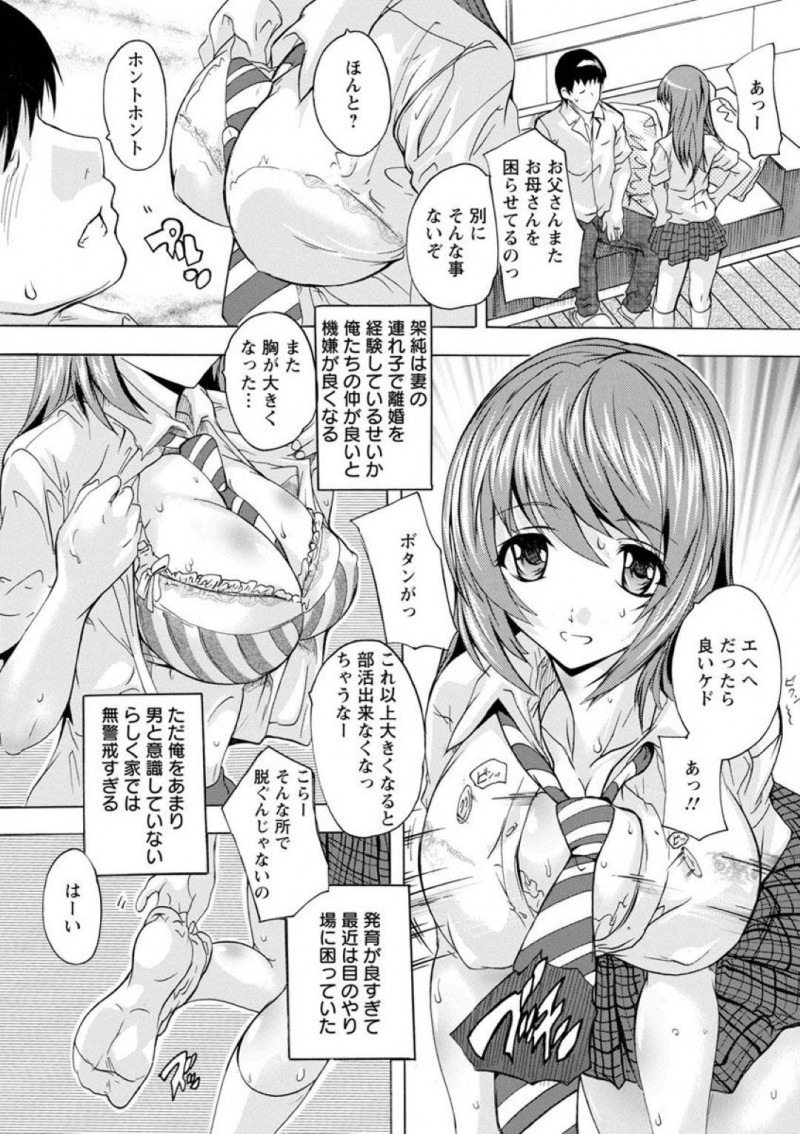 【少年漫画】母親の連れ子の巨乳JK…性欲が溜まっている父親に寝込みを襲われ目が覚めた時には精子まみれに！昔の妻にそっくりな身体の娘に興奮してマンコに中出し！【奈塚Q弥】