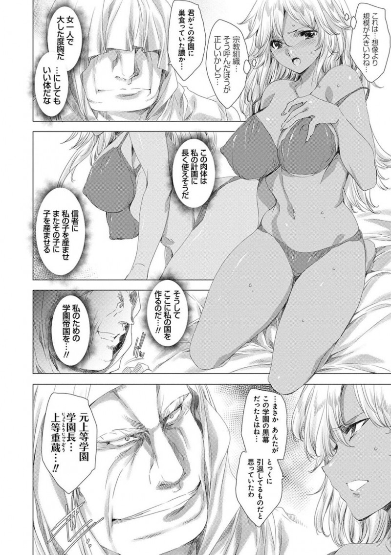 【少年漫画】黒幕の宗教組織に囚われてしまった黒ギャル新米教師…教祖の正体は前理事長だった！複数を相手にするのは分が悪いため教祖と一対一に持ち込む！巨根に犯され続けていた教師だったが薬の効果が切れ形成逆転！お得意の洗脳極上セックスで教祖を骨抜きに！【由雅なおは】