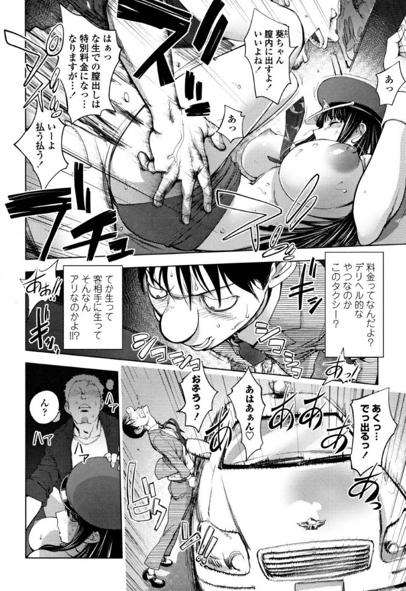 【少年漫画】夜な夜な駐車場に現れるタクシー運転手の巨乳美女…その女は性風俗タクシーの店員だった！車内でセックスしているところを見ている男に話しかけ口止めの代わりに無料でサービスしてもらうことに！段々エスカレートして止まらないチンポは無理やりアナル射精！【蒟吉人】