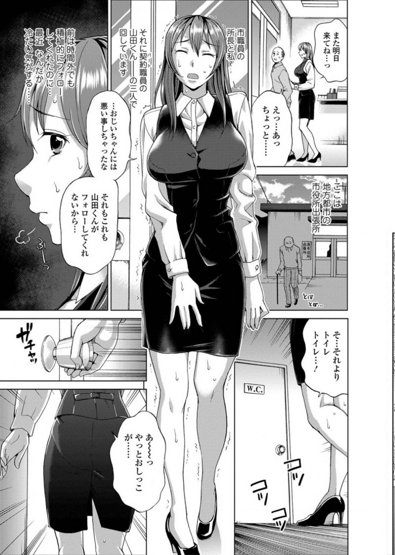 【少年漫画】仕事が忙しくトイレをずっと我慢していた巨乳公務員…鍵の調子が悪く派遣の男性と2人きりで閉じ込められてしまい、目の前にトイレがあるのに用を足せない状態に！普段から嫌味の多い彼女に仕返しするため状況を逆手に取ってセックスする流れに！放尿の快感に目覚めてしまい、チンポを挿入され絶頂放尿！【朝倉クロック】