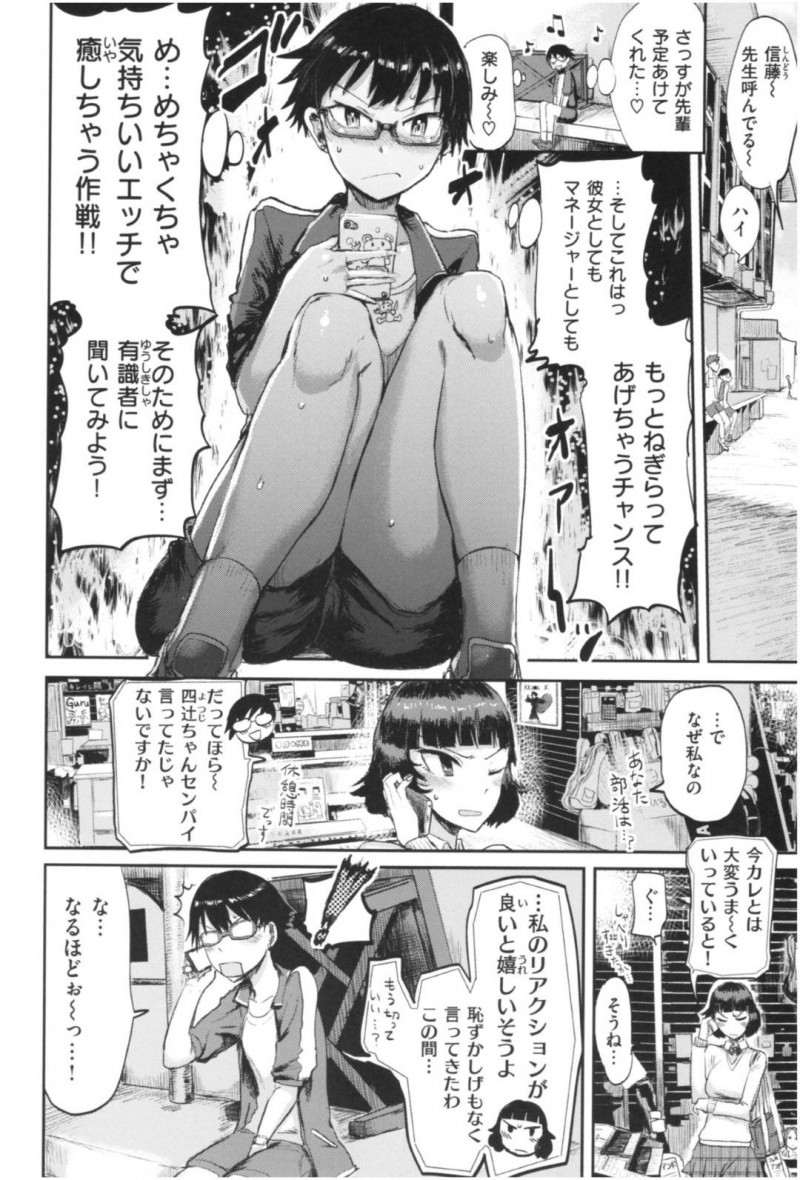【少年漫画】彼氏に喜んでもらうためにセックスの勉強を始めたマネージャー兼彼女…ディルドやアイスキャンディーを使い2週間の猛特訓の結果感じ方が変わり開発成功！彼氏とのセックスで褒められ絶頂しまくり！【いちがい】