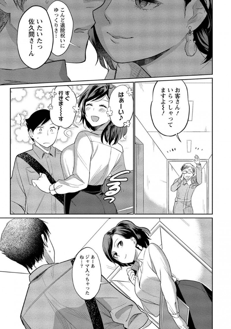 【少年漫画】記憶喪失の彼氏と初セックスを済ませた巨乳彼女…何やら彼氏に近づく女の影を知りつつ家で2人きりになるとセックスをおねだり！キスだけで濡れてしまう彼女に即挿入！【サイトウヤフ】