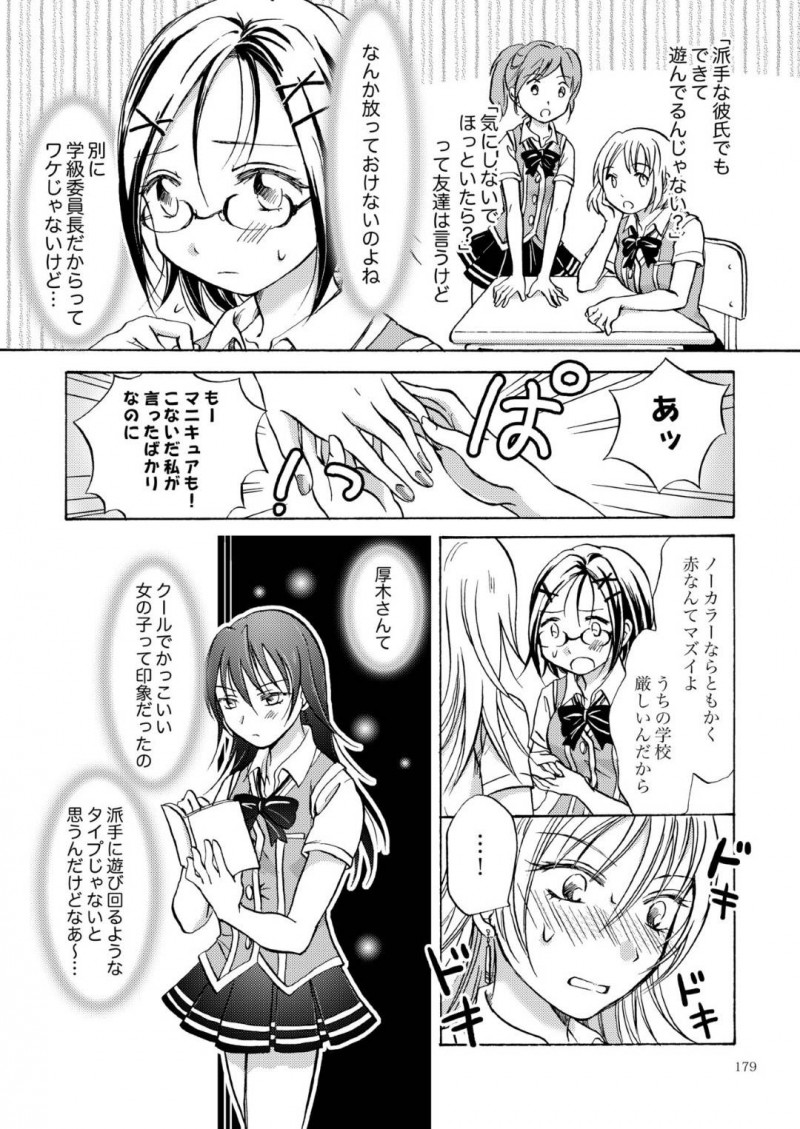 【エロ同人誌】クール系黒髪美女のクラスメイトが気になる学級委員長JK…いきなり金髪にしたりピアスをしていたりと注意していたが一向に直らないので諦めて立ち去ろうとしたその時気を引きたかっただけだと告白！両想いになった2人はそのまま教室で愛し合う！【みら】