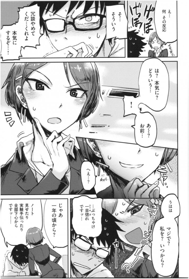 【少年漫画】仲良しの男友達と就活中の強め巨乳JD…男友達が優良企業に内定をもらいその勢いで告白！とりあえず宅飲みで内定祝いをすることに。酔った勢いで童貞卒業してそのままプロポーズしながら中出しセックス！【いちがい】