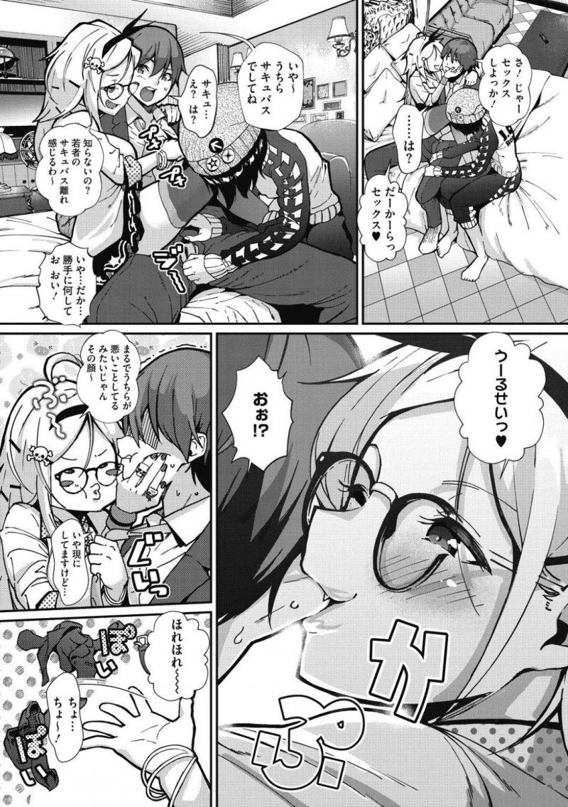 【少年漫画】今日もターゲットの男を探すサキュパス2人組…スーツの男性をラブホテルまで連れていき即尺！フェラとキスで責められ骨抜きにされつつ、ドMサキュパスのおねだりでイラマチオ！精魂尽きるまでサキュパスに精子を搾り取られる！【じょろり】