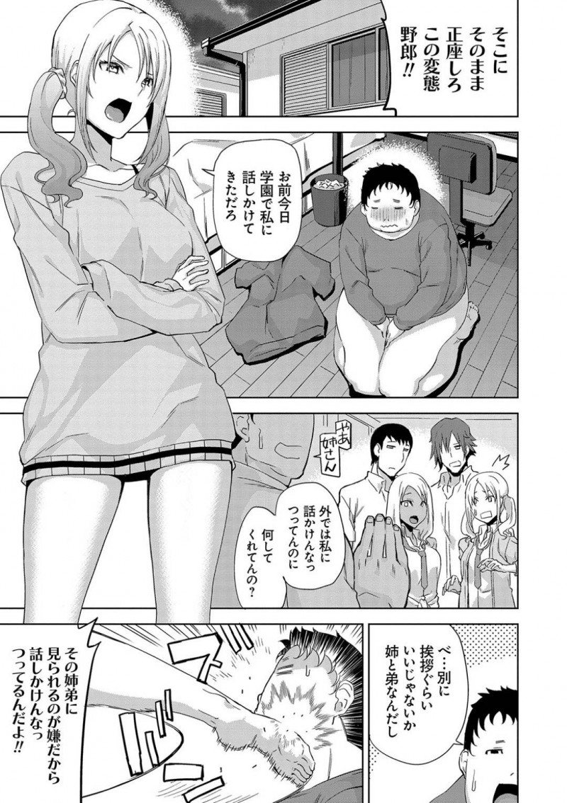 【少年漫画】アニメの女キャラが大好きなオタク陰キャ弟を持つS処女姉…ある日弟の部屋に入るとアニメのキャラでシコり中！その流れで姉は押し倒されアニメのキャラと重ねられ無理やりチンポを挿入！キャラの名前を言いながら中出し！【上向だい】