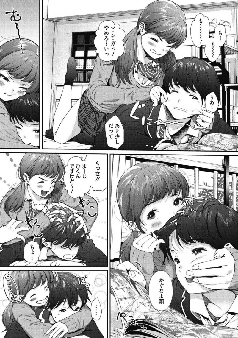 【少年漫画】彼氏の家でいつもよりテンションが高いJK彼女…散々彼氏にじゃれつき新しい下着に気づいてもらえてさらにテンションが上がる彼女！そして彼女の誘惑でエッチの流れに！新しい下着の効果か積極的な彼女！汗だく青春セックス！【じょろり】