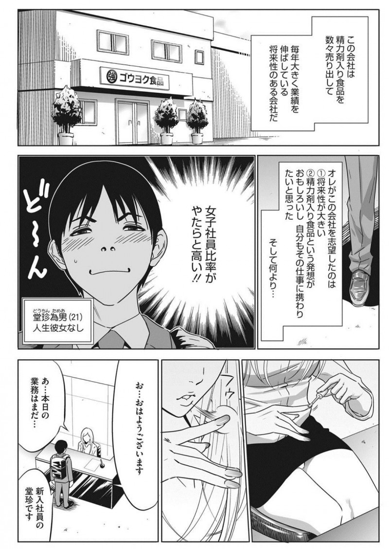 【少年漫画】新入社員として入社した精力食品を取り扱う会社に在籍する女性社員…この会社は多くの女性社員と好きなことができるハーレム会社だった！朝礼で自社の精力食品でギンギンの社長はエロ巨乳秘書とその場でセックス！【さいこ】