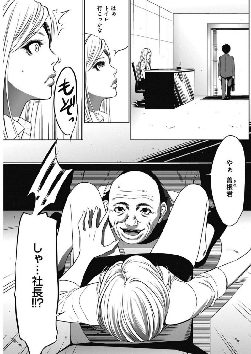 【少年漫画】社長に求められたら拒むことは出来ない女性社員達…今日は受付のOLが来客対応中に求めてきた！机の下からマンコを弄り放尿させ、バレないように中出しセックス！【さいこ】