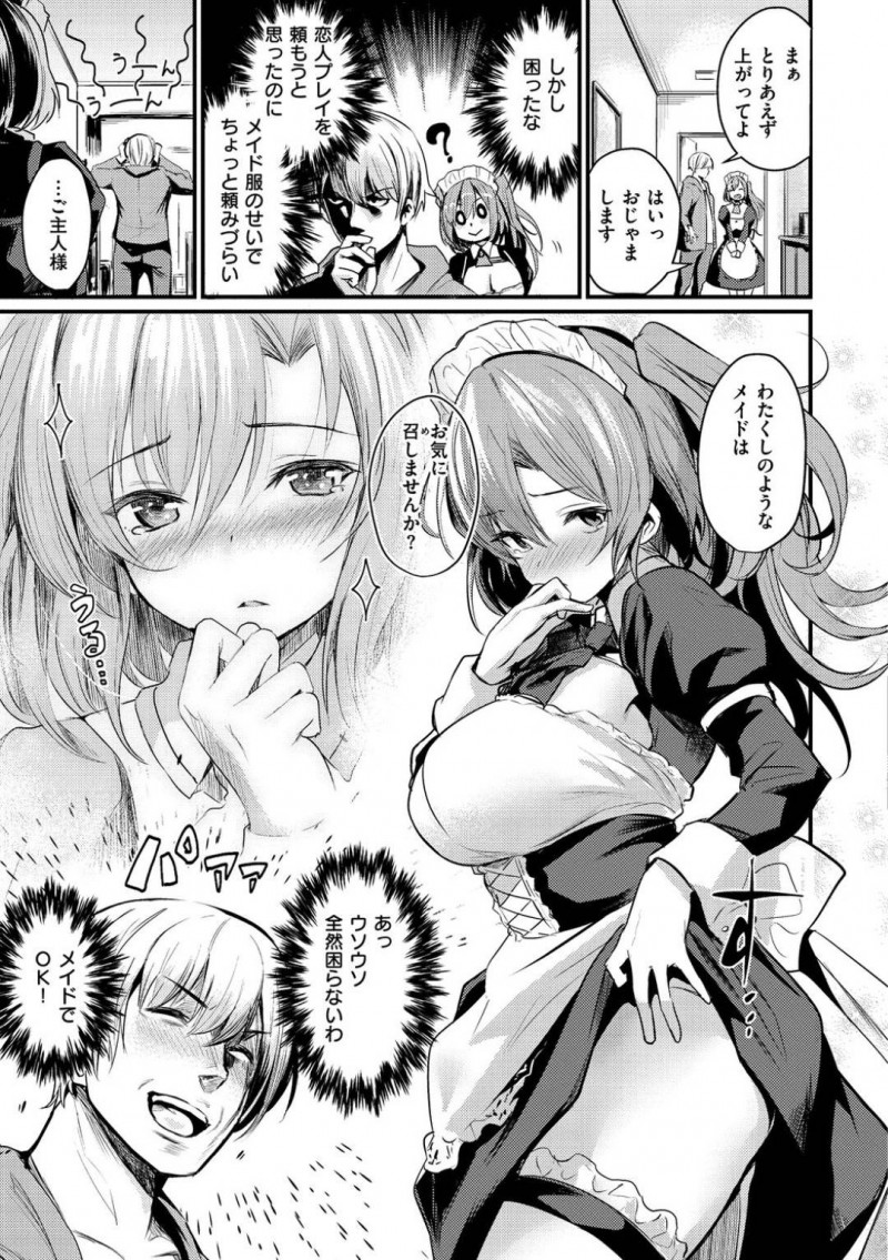 【少年漫画】バレンタインに仕事が入り客の部屋へ向かう巨乳デリヘル嬢…個人的趣味のメイド服で訪問して彼女のようにいちゃいちゃプレイが開始！敏感なおっぱいを責めまくり気持ち良すぎるセックスに！【きづかかずき】