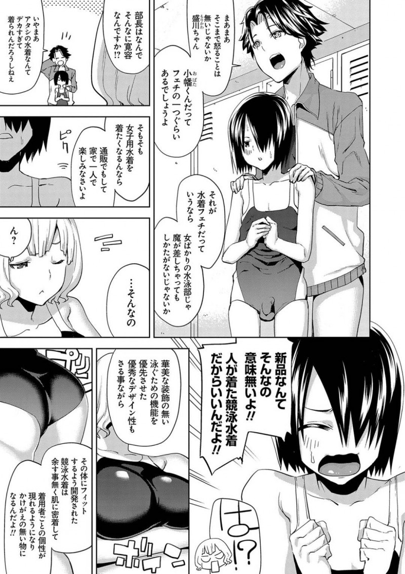 【少年漫画】廃部寸前の水泳部に幼馴染の男子と入部した爆乳JK…部員は部長含め3人。そんな中幼馴染が競泳水着でオナニーしていた！女子2人の中にいたら仕方がないということで3Pが始まる！競泳水着を着たままのセックスに興奮しすぎて2人に射精が止まらない！【上向だい】