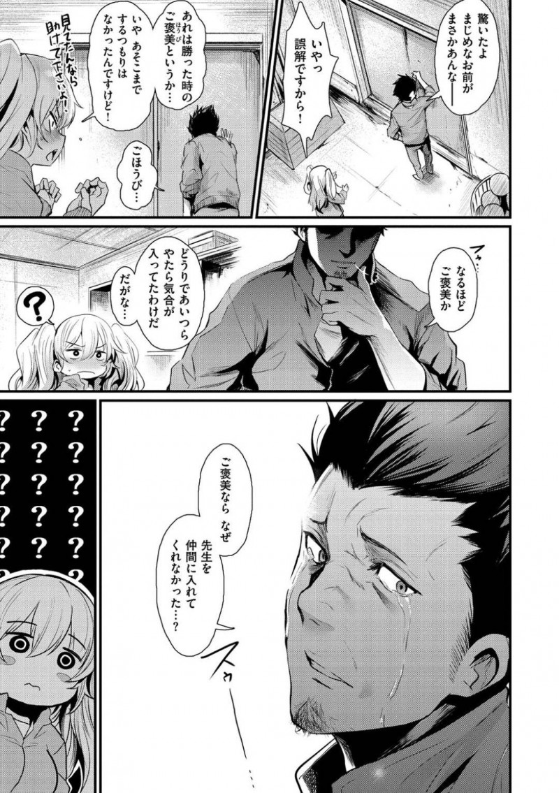 【少年漫画】男子バスケ部員に犯されたところを顧問に見られていた巨乳マネージャー…顧問を拘束して一切触らないという条件でマネージャーとセックスすることに！しかしS心が刺激されて悪戯な顔で腰を落としてチンポを挿入！中出ししてしまった顧問を満足そうな顔で見つめる！【きづかかずき】