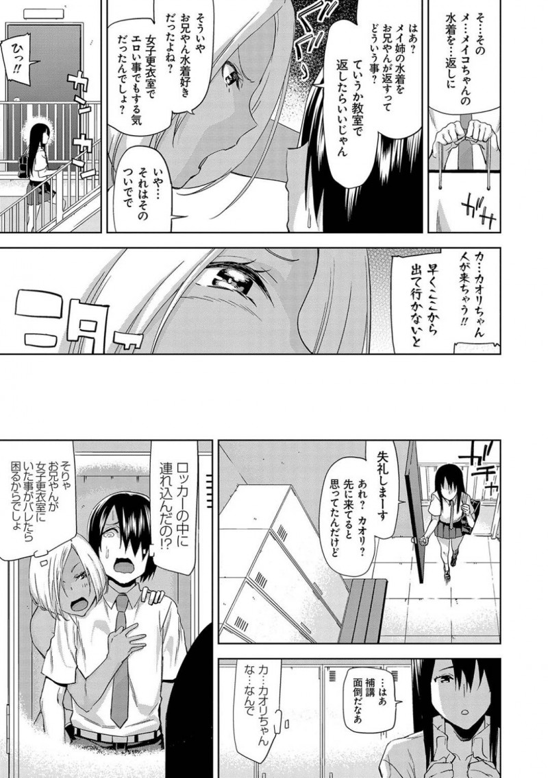【少年漫画】水泳の補講のため水泳部更衣室で着替える褐色妹…そこに水泳部の兄が入ってきてしまった！しかし兄の事が大好きな妹は友達も巻き込んでプールサイドで近親相姦セックス！処女妹のマンコに中出ししまくり！【上向だい】
