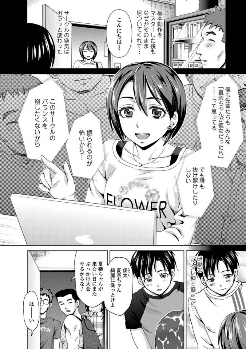 【少年漫画】男まみれのコンピューター研究会で唯一紅一点の美人JD…パソコン教室のような感覚で通う彼女に男達は全員で協定を結び抜け駆けせず平和に過ごしていたが、ある日彼女そっくりに作った人形に精子まみれになっているところを目撃！しかし密かに思いを寄せていた先輩の気持ちを勘違いしてそのままセックス！結ばれた2人はカップルに！【朝倉クロック】