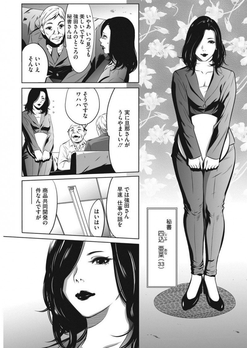 【少年漫画】社長の片腕の人妻美人既婚秘書…来客との話し合いの前にローターをマンコとアナルに仕込まれていた！社長の手元によって絶頂に耐えながら仕事を続けるが一瞬の隙に社長が浣腸を4本注入！手マンで潮吹きながら来客が帰った後チンポで突かれまくり！【さいこ】