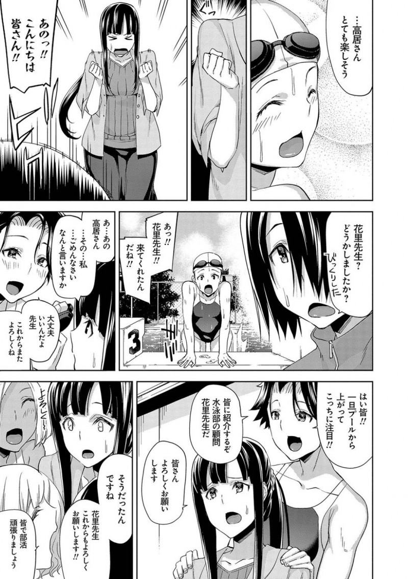 【少年漫画】廃部寸前だった水泳部顧問の女教師…部員たちだけで立て直してくれたことに感謝して一人一つお願いを聞いてあげることに！水着フェチの男子部員からは水着を着て背中を流すこと！勃起しているチンポが見つかり教師がご奉仕することに！しかしそれだけでは収まらず中出しセックス！【上向だい】