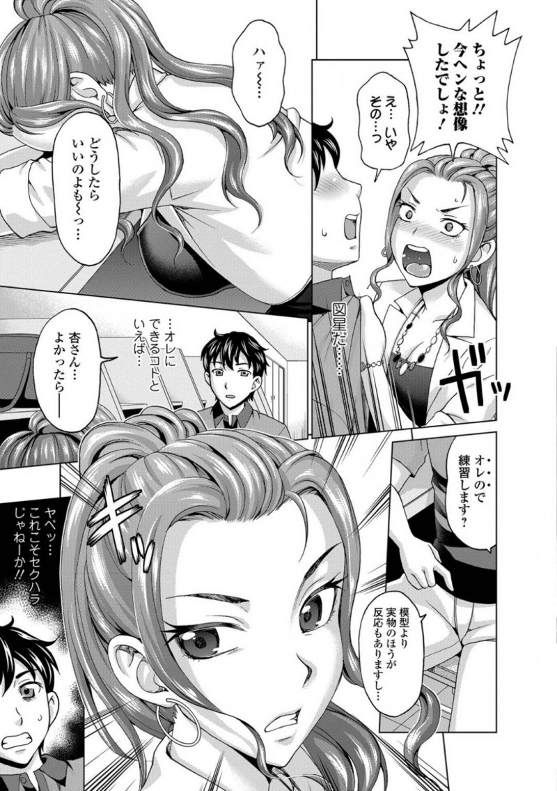【少年漫画】論文を書くための交渉としてフェラをした女性研究者…しかし交渉は失敗に終わり落ち込んでいると相談した男性が練習台になってくれることに！ダメ出しされ恋人にするようなフェラで見事口内射精！調子に乗ってパイズリもおねだり！【朝倉クロック】