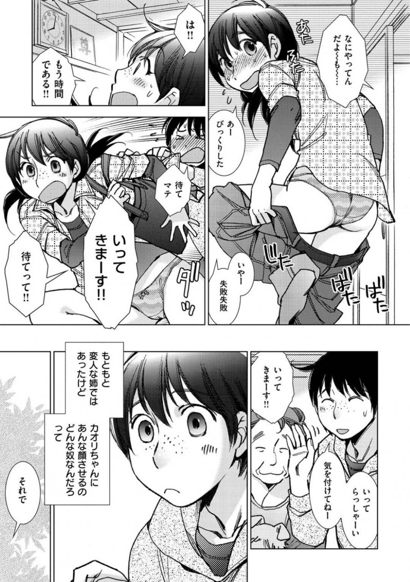 【少年漫画】様子がおかしい姉が働く花屋へ偵察しに来た怪しい弟を捕まえた女店長…見つかった弟が壊した商品の弁償として店長とセックス！発情した女店長はご褒美ショタチンポを挿入してトロ顔絶頂！【けろりん】