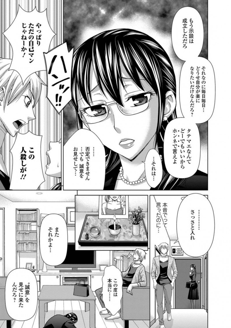 【少年漫画】交通事故を起こしてしまい新婚夫婦の妻を殺してしまった人妻…被害者の元へ謝罪へ向かうも罵声を浴びせられる。被害者の命令で寝室へ入り玩具になれと命令される！裸にされフェラやパイズリで射精するがセックスはお預けされ欲求不満に！【朝倉クロック】