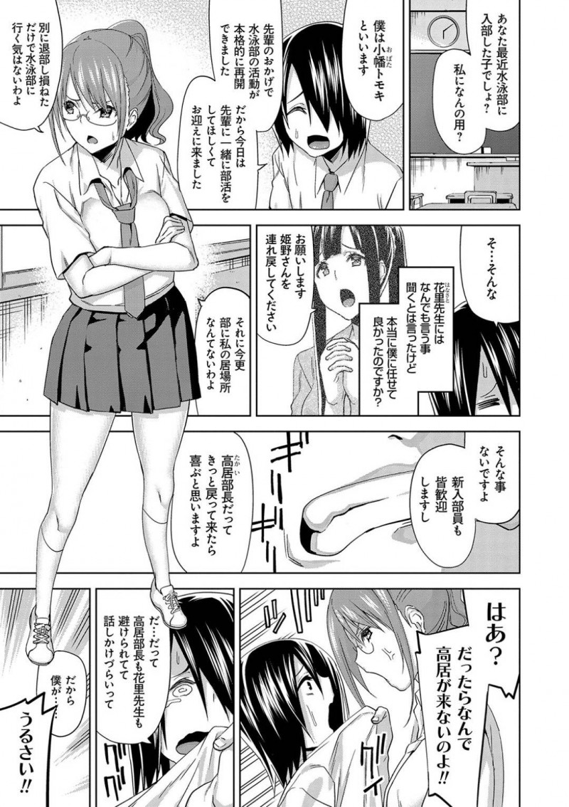 【少年漫画】彼氏に夢中になりすぎて水泳を疎かにしてしまっていた元水泳部部長JK…男子部員の説得に反抗してチンポを握り潰し射精！しかし説得により形勢逆転して戻って来た彼氏の前で中出しセックスを見られてしまう！彼氏の目の前で別の男のチンポで絶頂！【上向だい】