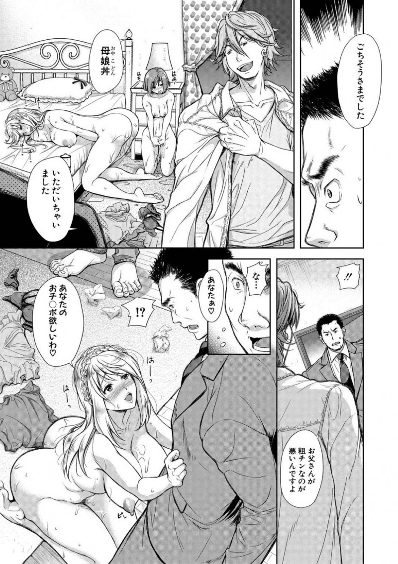 【少年漫画】旦那が仕事から帰宅すると家で3Pしていた母と娘…チンポ狂いと化した2人は娘の彼氏と3Pをしていた！トロ顔で旦那のチンポにむしゃぶりつく母の姿を見て欲情した娘も父親のチンポをおねだり！家族で中出しセックスしまくり！【シロノマヒロ】