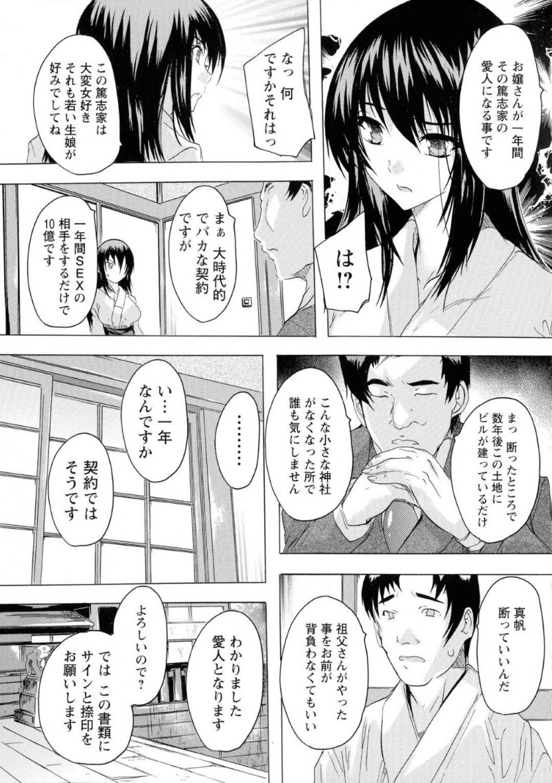 【少年漫画】突然判明した借金返済のために1年間の愛人契約を結んだ処女巫女…指定された巫女服で中年男性と対面しもちろんそのままセックス！内心嫌がるも処女を奪われるしかなく中出しされてしまう！【奈塚Q弥】