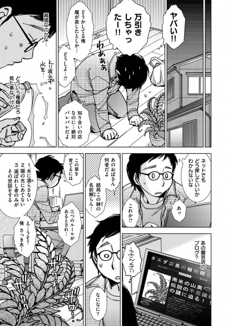 【少年漫画】とある花屋に置いてある鉢から出てきたちっパイ妖精…呼びかけた童貞と子づくりをするためさっそく孕ませセックス！童貞チンポから射精が止まらず連続孕ませセックス！【けろりん】