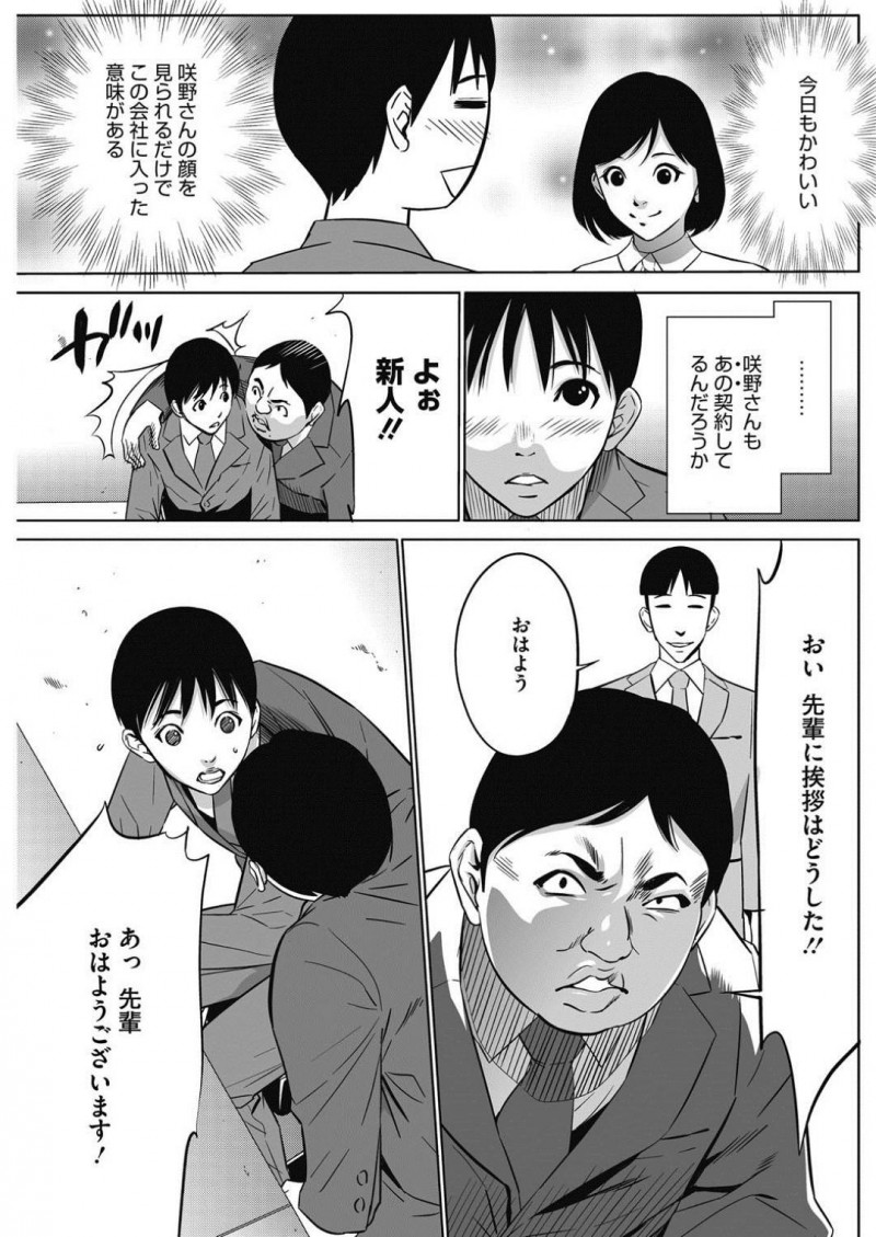 【少年漫画】男の欲望を叶えられる会社へ入社した新入社員に叱咤を入れる巨乳上司…話の最中に社長がやってきてあの権利を乱用！全く威厳のない姿にさせられながらも話を続ける上司だったが放尿してチンポを挿れられ絶頂マゾメスイキ！【さいこ】