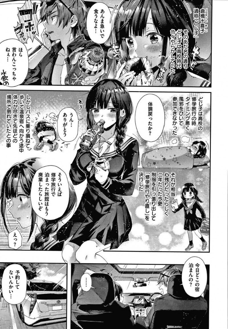 【少年漫画】大学生男子が連休を使って温泉に行く途中に空腹で倒れていた高校で同級生だった女…久しぶりの再会に喜び一緒に泊まる予定の温泉旅館へ行くことに。しかし繁忙期で満室のため同じ部屋で酒も入りエッチなムードに！名器の彼女との生セックスに腰が止まらない！【水平線】