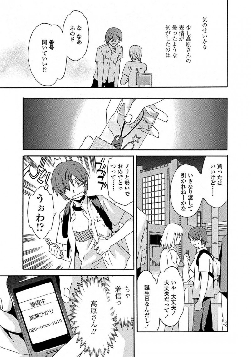【少年漫画】時々暗い表情をしているちっパイJC…携帯番号を聞いてくれたクラスメイトの男子に電話をするがそれは兄の命令だった！兄に手マンされながら必死に会話を続けるが激しいピストンで中出し絶頂！【Cuvie】