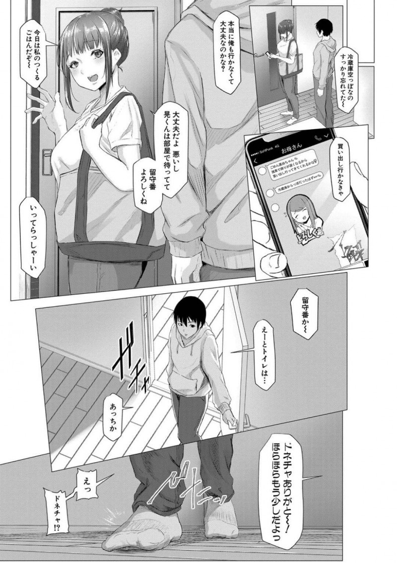 【少年漫画】3姉妹彼女の家へ遊びに来た彼氏の前にノーブラ部屋着でうろつく長女…彼女が買い物に行った間に部屋を覗くとオナニー配信をしていた！覗いているのが見つかりセックス配信に切り替わる！配信されながら精子を搾り取られる彼氏！【泥っせる】