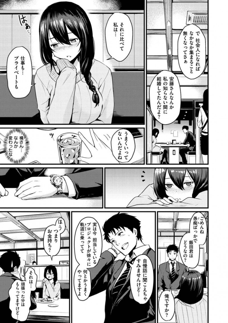 【少年漫画】大学のゼミで一緒だった巨乳美女…昔と印象が変わり今ではイケメンでお金持ちならセックスしていると言うビッチになっていた彼女！ホテルへ行き激しくお互い求めあい連続中出しセックス！【きづかかずき】