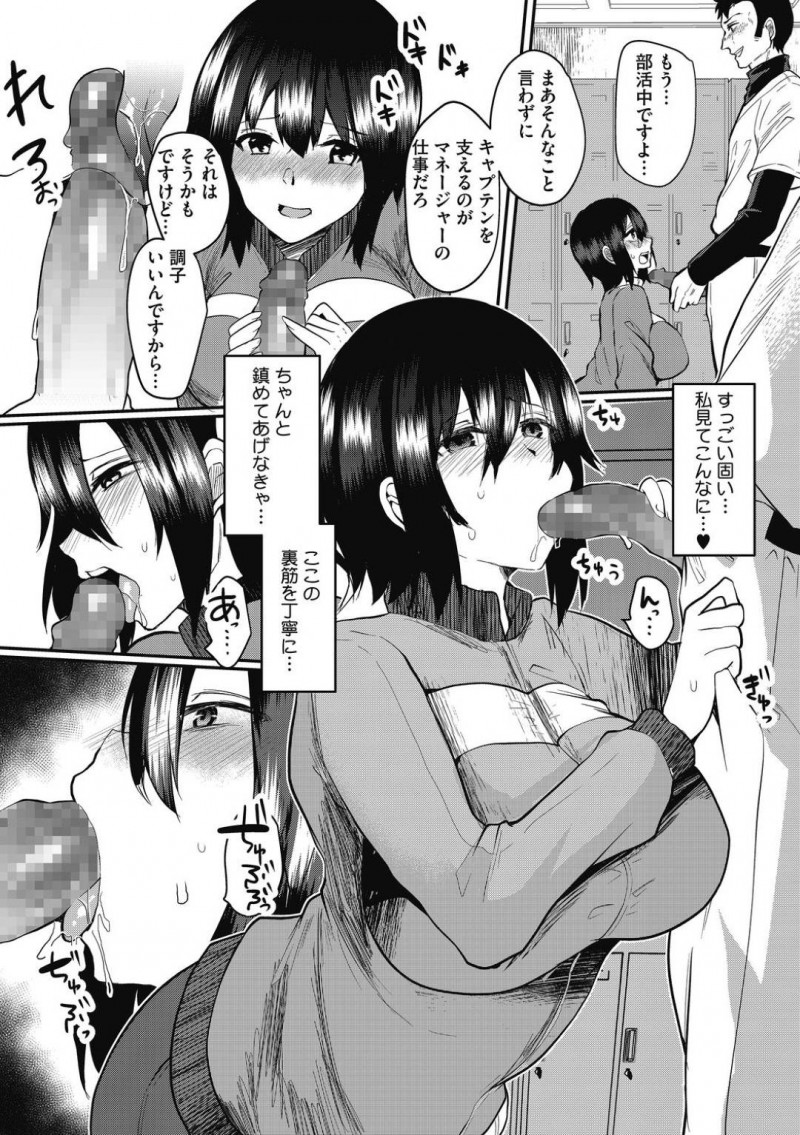 【少年漫画】野球部の部長が彼氏の巨乳マネージャー…度々部活中に呼び出されては部室で部長のチンポにご奉仕！パンツに精子をかけられそのパンツを履いて部活に出ることを命令されるが喜ぶドMマネージャー！部活が終わると耐えられずチンポをおねだり！【あび】