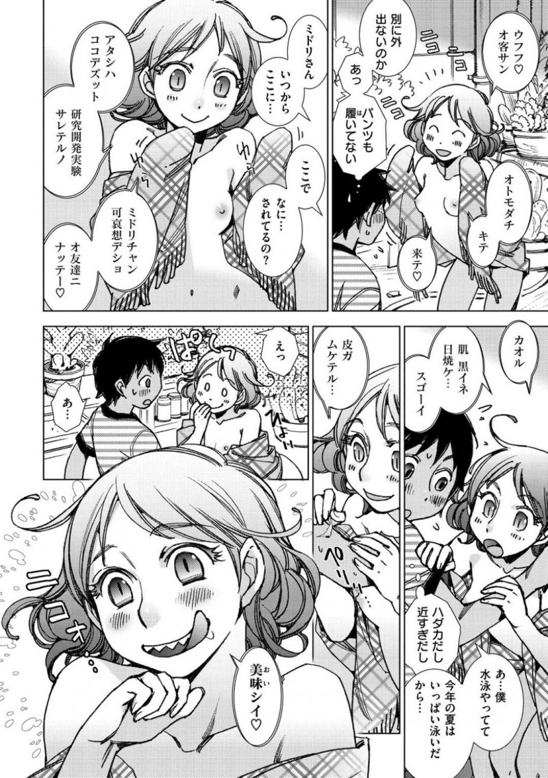 【少年漫画】ロックされたガラス越しの部屋に座っている全裸の少女…店長の恋人ショタがロックを外して出してあげると日焼けした皮を食べて身体を舐める！触手を使って身動きを封じてフェラ！口内で出た精子を美味しそうに味わう！【けろりん】