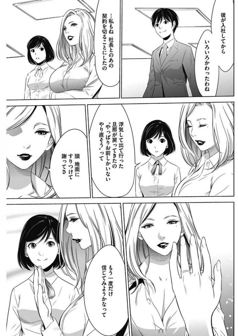 【少年漫画】新入社員として入社して3年後、ついに社長からなんでも1日権をもらい指名したのは好意を寄せていたOL…告白してOKをもらいついに童貞を卒業！社員みんなが見守る中処女と童貞の初セックス！【さいこ】