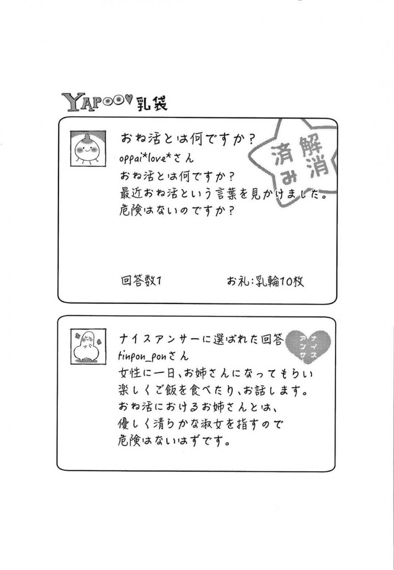 【少年漫画】おね活を利用した男子学生を家に呼ぶ巨乳お姉さん…手料理を振る舞い仲良く過ごしていると事あるごとにおっぱいを当ててくる！突然今日のお礼を求められセックスすることに！痴女お姉さんに中出し！【水平線】