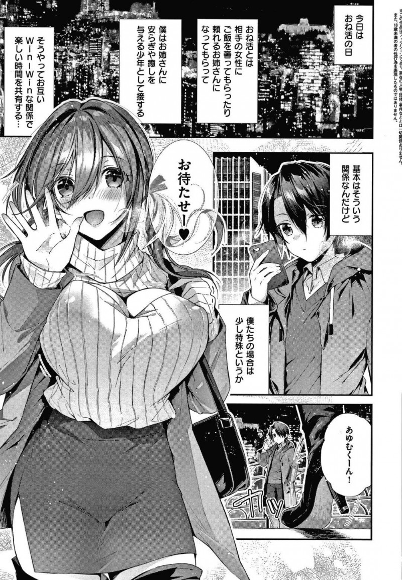 【少年漫画】おね活で出会った巨乳変態お姉さん…今日はラブホテル直行ですぐセックス！手マンで潮吹き絶頂した後すぐにチンポを欲しがるお姉さんに興奮して即生挿入！中出しセックスでさらに絶頂！【水平線】