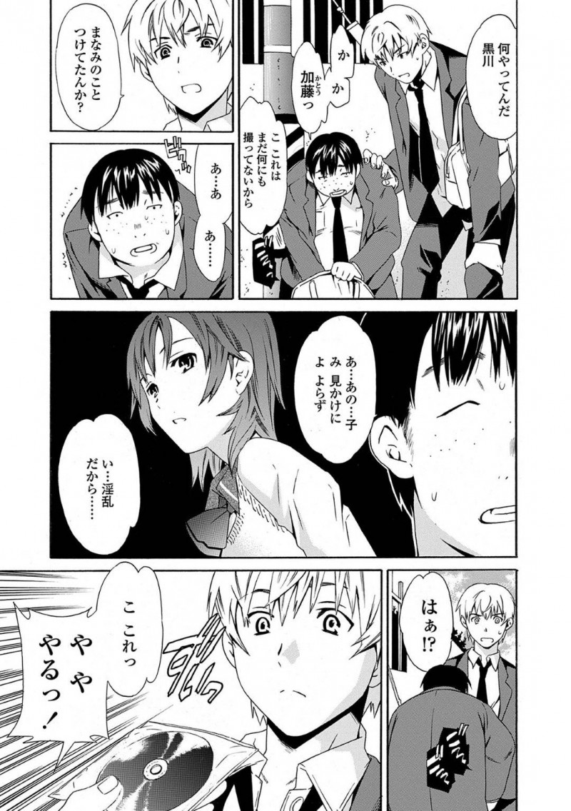 【少年漫画】クラスメートに尾行されている純情系JK…彼女に片思いしている男子が尾行している奴に話しかけると淫乱だと言い残し謎のDVDを渡してきた！中身はなんと乱交中のチンポを強請り何度も絶頂しているJKの姿が映し出されていた！【Cuvie】