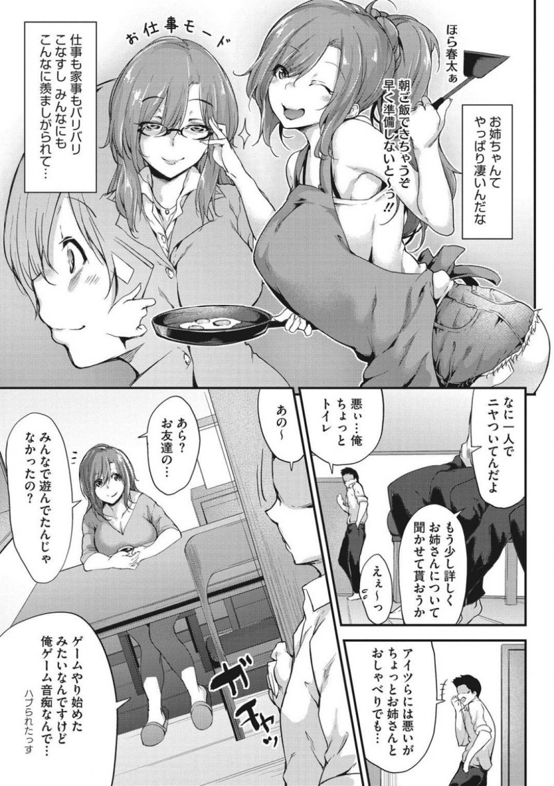 【少年漫画】弟が家に友達を連れてきたのでお茶を出す爆乳姉…もちろん年頃の男子達の目を釘付けにして弟が寝た隙に4P開始！爆乳を堪能し、さらに中出しまでさせてくれる姉を精子まみれにしてしまう！【六壱】