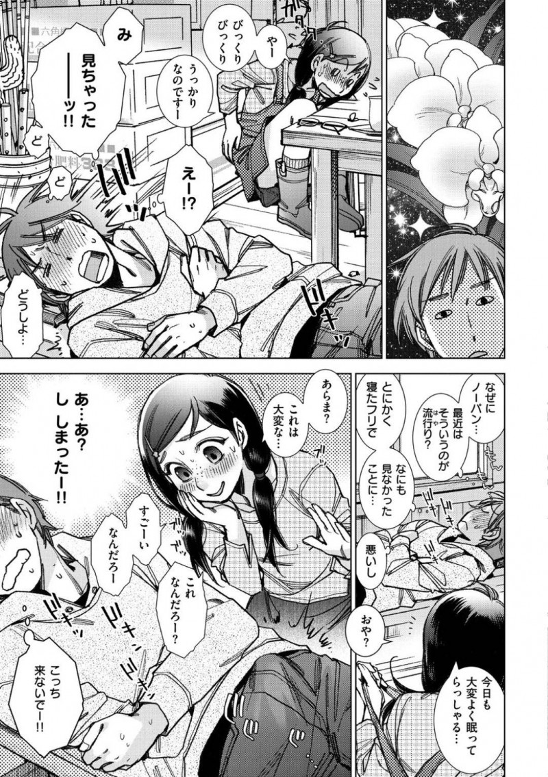 【少年漫画】昼休憩になると媚薬入りのお茶を片思いの男性にせっせと運ぶ地味系女子…想いを伝えられない彼女は媚薬入りのお茶を飲ませて彼とセックスをしていた!ある日お茶を飲まずに寝た彼はノーパンの彼女とチンポを悦んでフェラする光景に驚きつつもそのままセックス!【けろりん】
